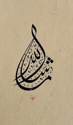 Calligraphic Figurative Art - 1