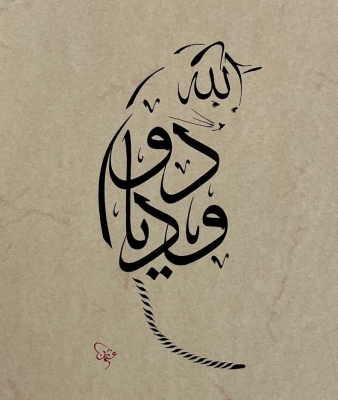 Cat Figurative Calligraphy Art - 1