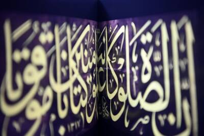 Divine Lines: The Pioneers of Islamic Calligraphy - 7
