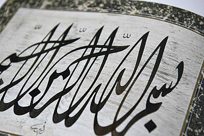 Emin Barın Collection: Calligraphy in the Ottoman Empire - 4