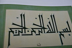 Emin Barın Collection: Calligraphy in the Ottoman Empire - 5