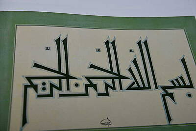 Emin Barın Collection: Calligraphy in the Ottoman Empire - 5