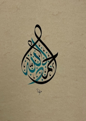 Figurative Calligraphic Art - 1