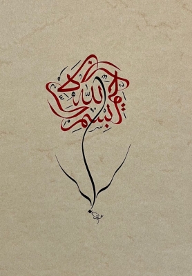 Flower Figurative Calligraphy Art - 1