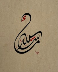 Swan Figurative Calligraphy Art - 