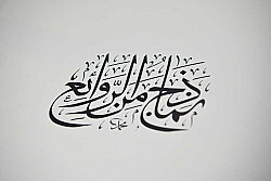 The Art Of Calligraphy in the Islamic Heritage - 2