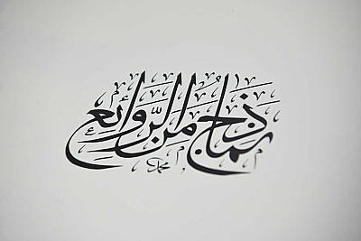 The Art Of Calligraphy in the Islamic Heritage - 2